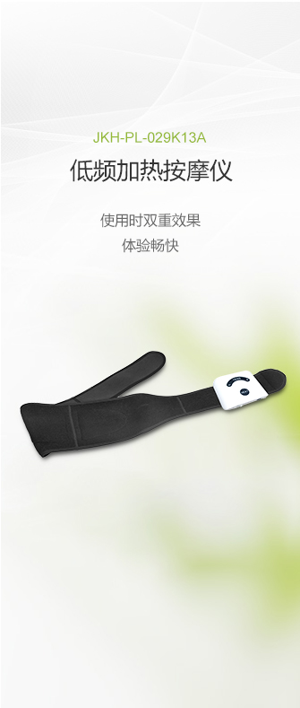 低頻加熱按摩